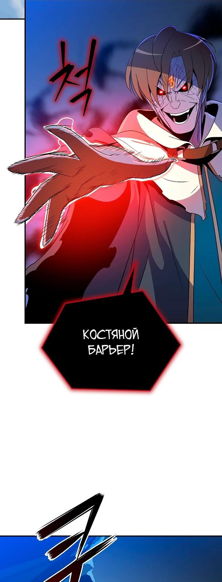 Манга Пошаговый мастер лабиринта - Глава 38 Страница 10