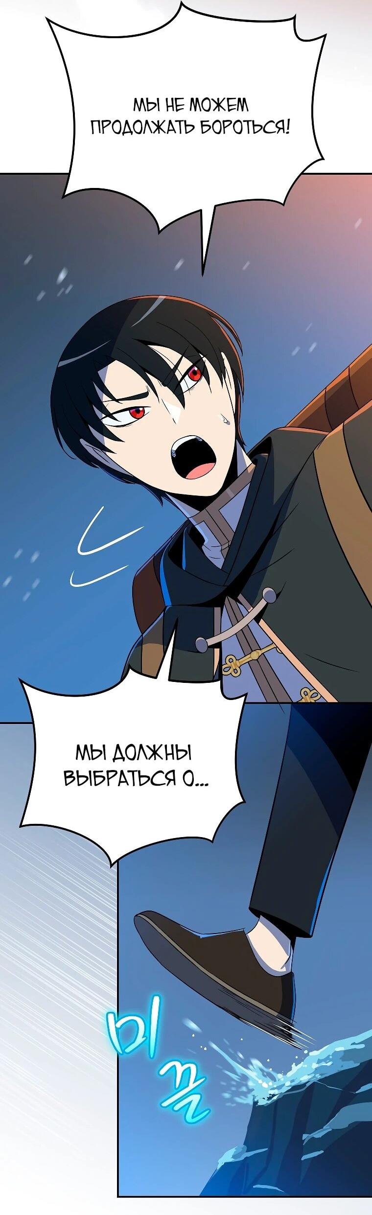 Манга Пошаговый мастер лабиринта - Глава 38 Страница 29