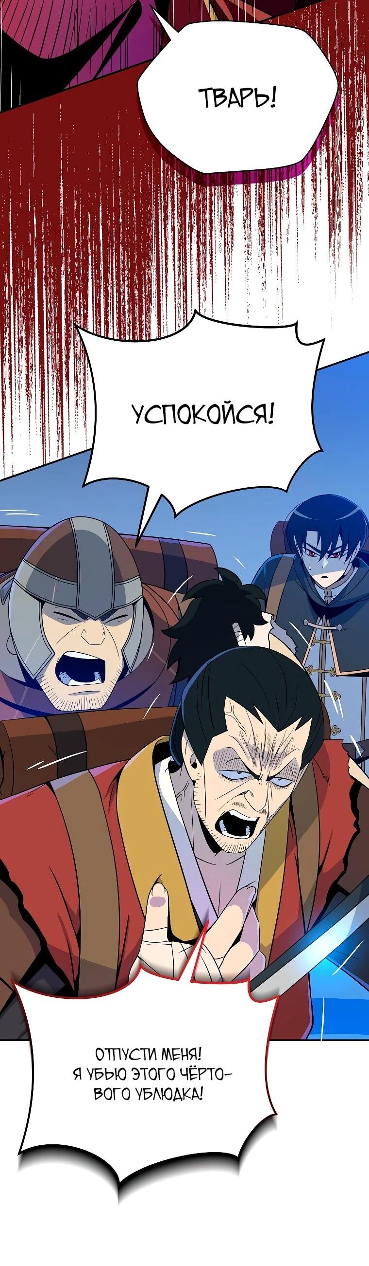 Манга Пошаговый мастер лабиринта - Глава 38 Страница 2