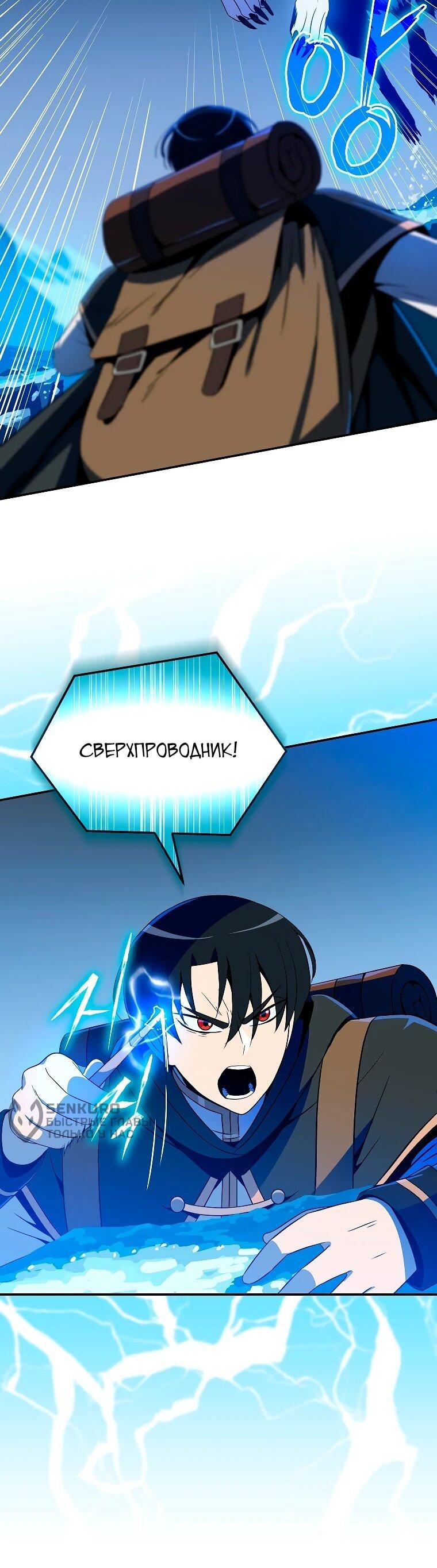 Манга Пошаговый мастер лабиринта - Глава 38 Страница 34