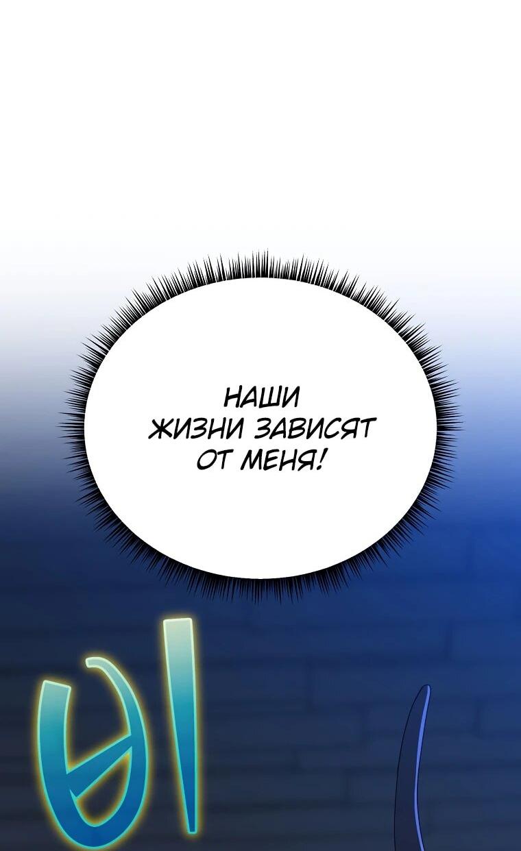 Манга Пошаговый мастер лабиринта - Глава 40 Страница 8