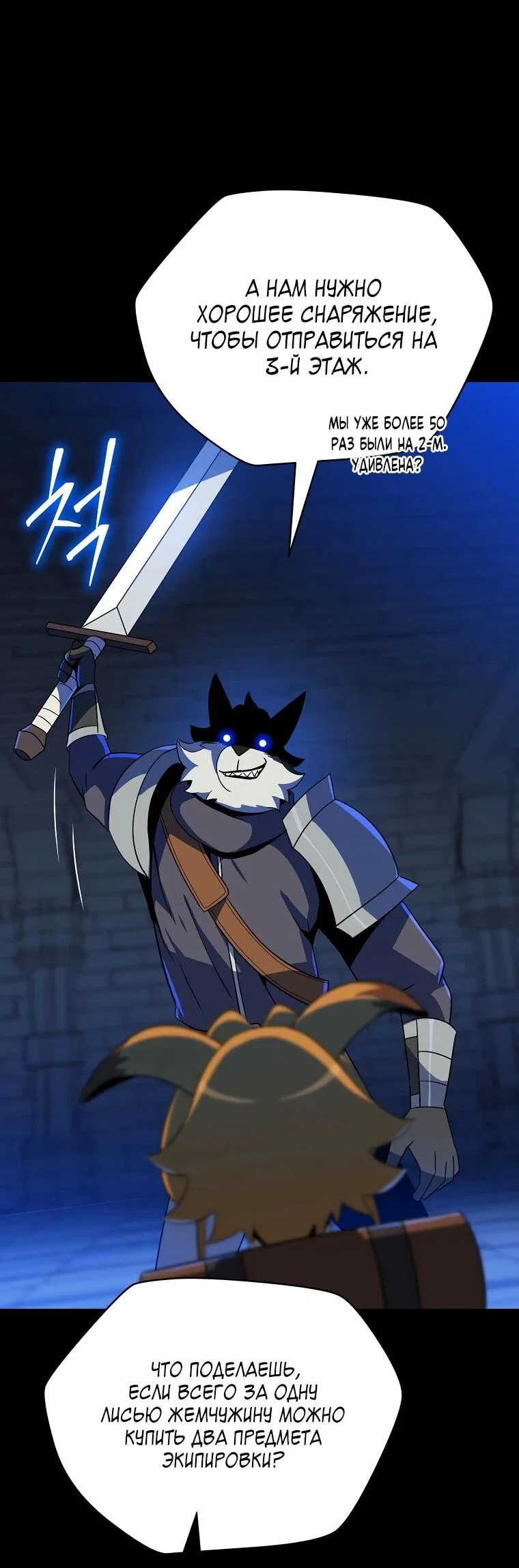 Манга Пошаговый мастер лабиринта - Глава 40 Страница 54