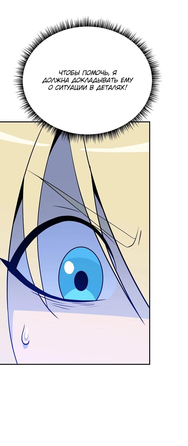 Манга Пошаговый мастер лабиринта - Глава 40 Страница 7