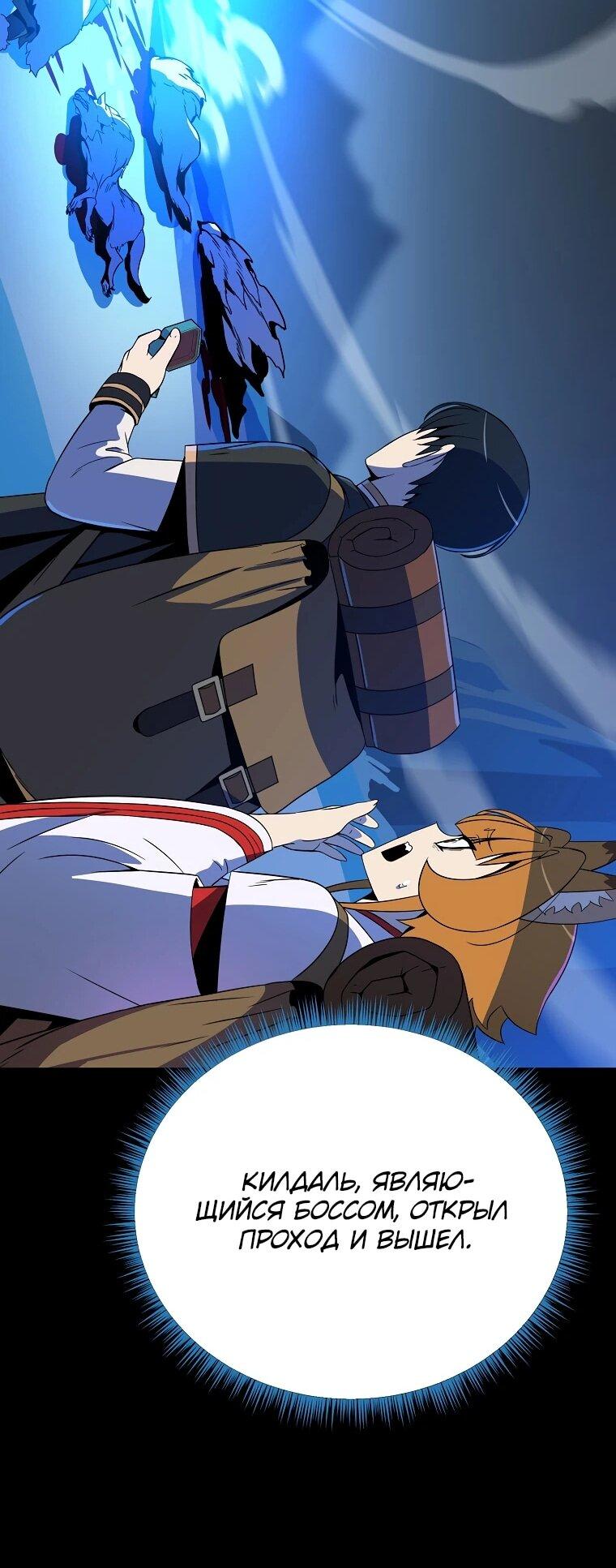 Манга Пошаговый мастер лабиринта - Глава 40 Страница 29