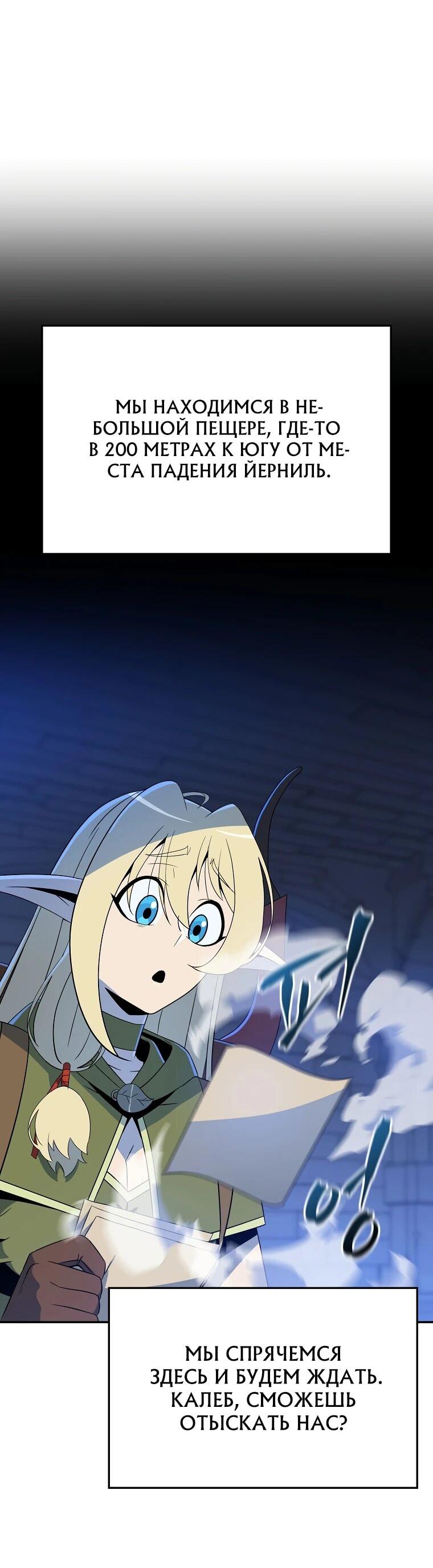 Манга Пошаговый мастер лабиринта - Глава 40 Страница 2