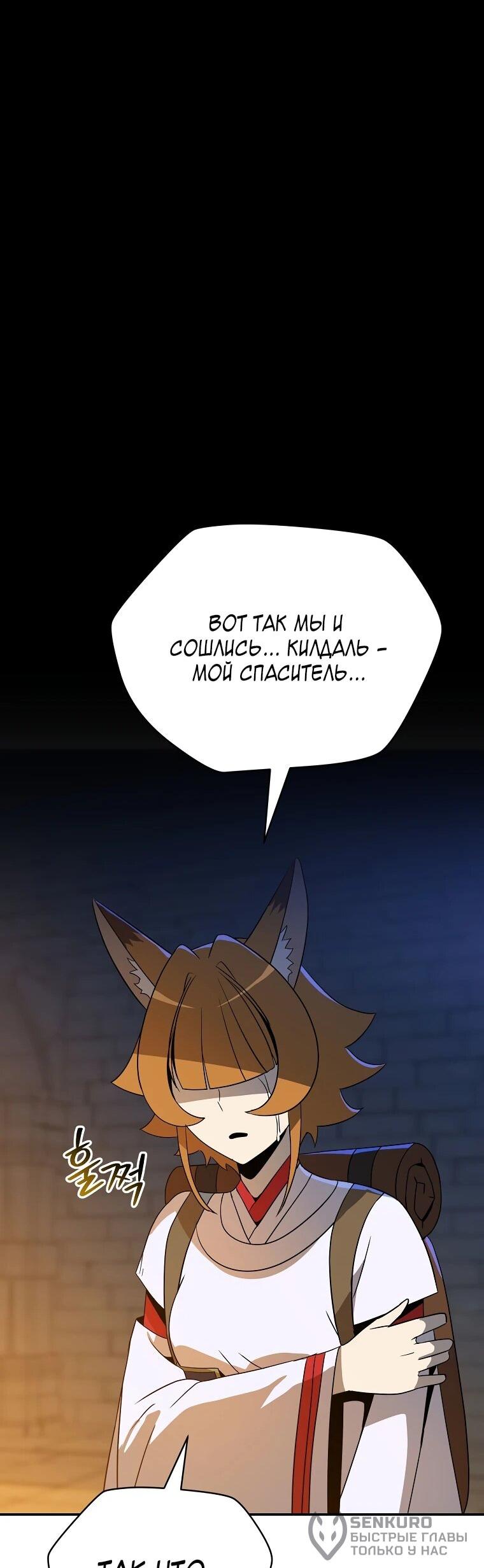 Манга Пошаговый мастер лабиринта - Глава 40 Страница 64