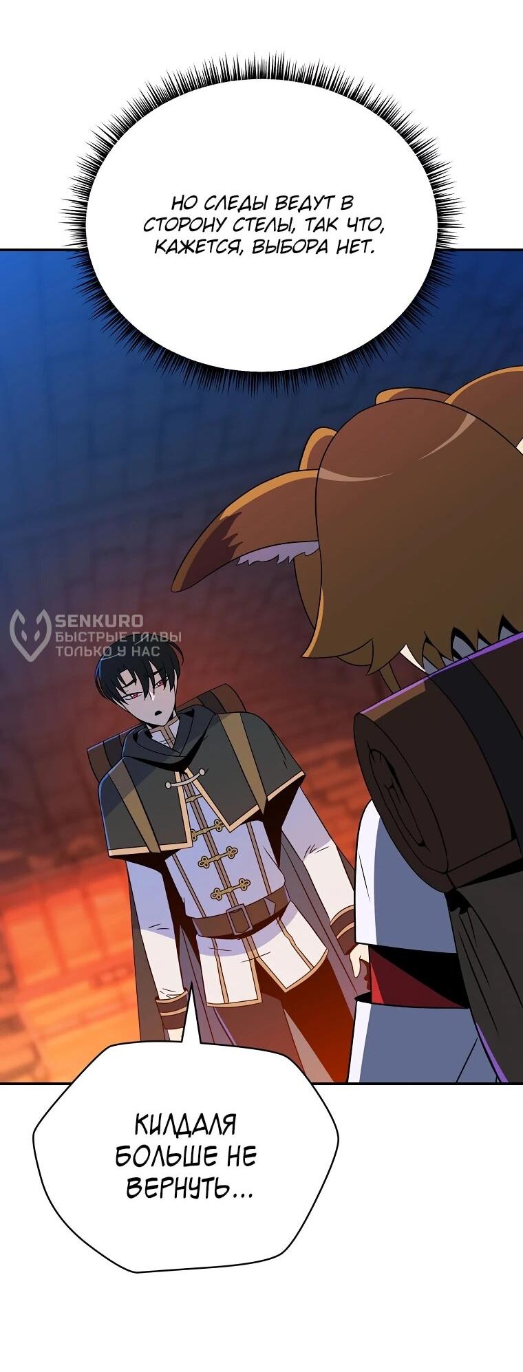 Манга Пошаговый мастер лабиринта - Глава 40 Страница 32
