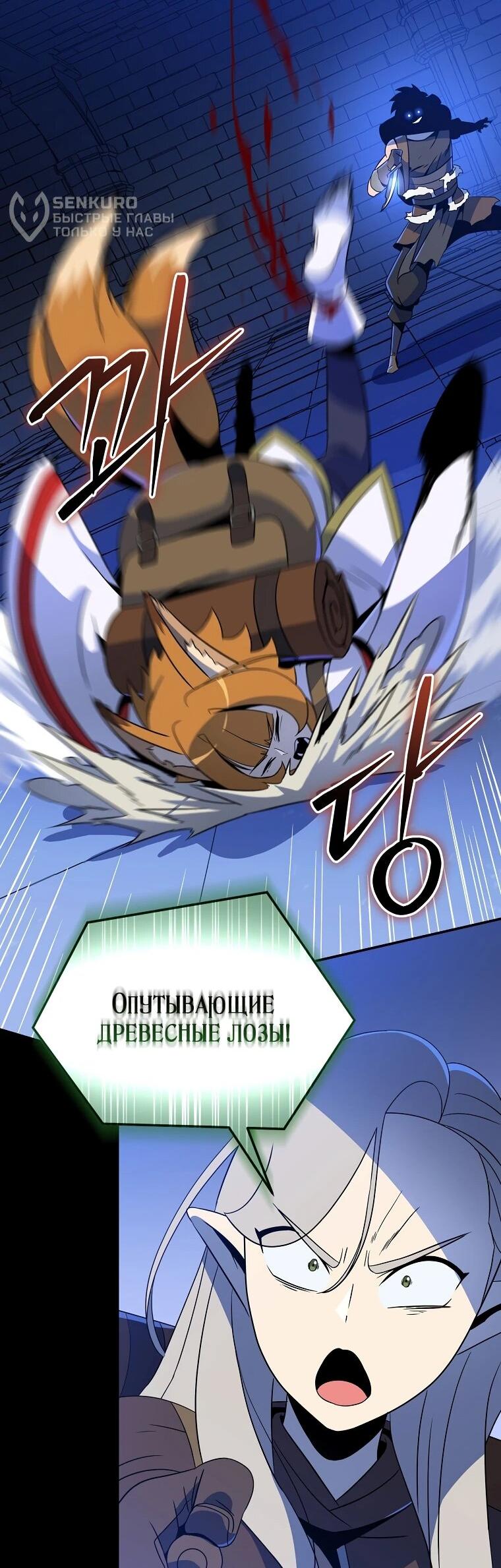 Манга Пошаговый мастер лабиринта - Глава 40 Страница 49