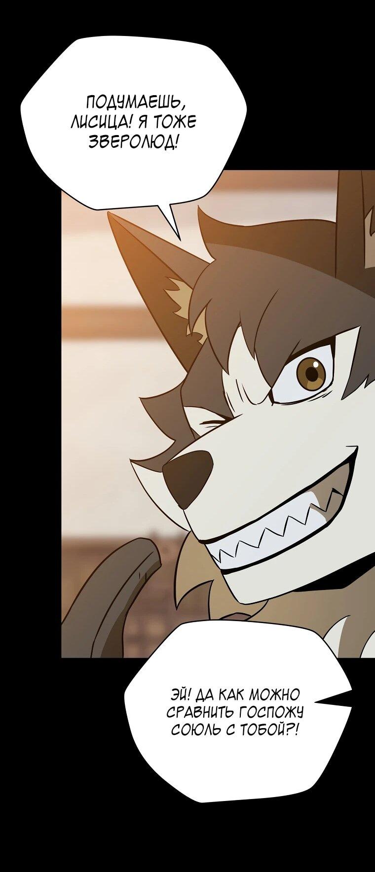 Манга Пошаговый мастер лабиринта - Глава 40 Страница 40