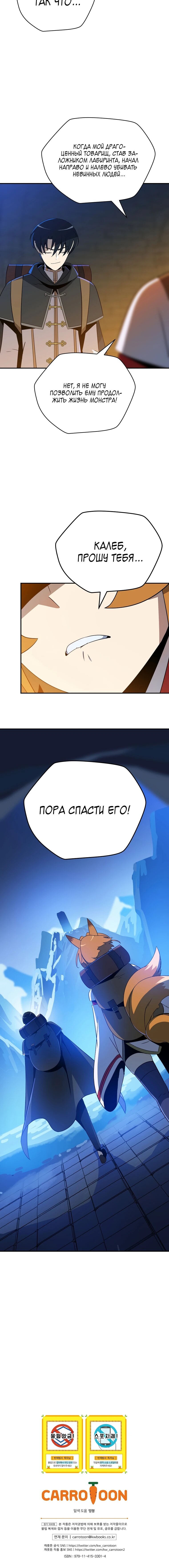 Манга Пошаговый мастер лабиринта - Глава 40 Страница 65