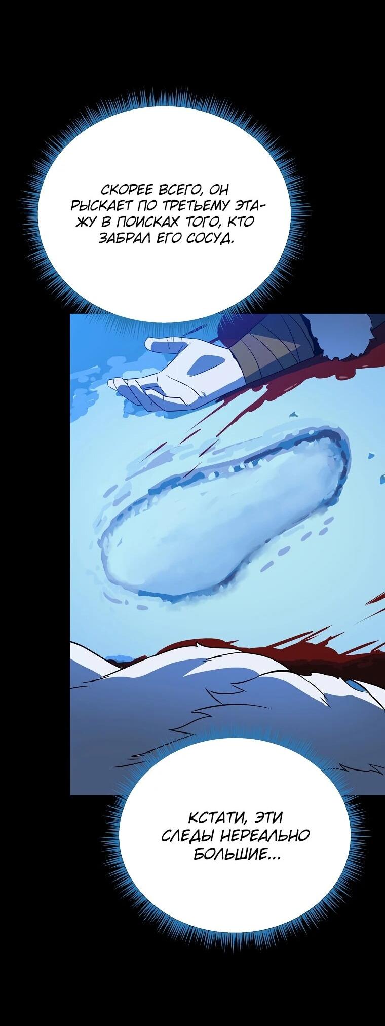 Манга Пошаговый мастер лабиринта - Глава 40 Страница 30