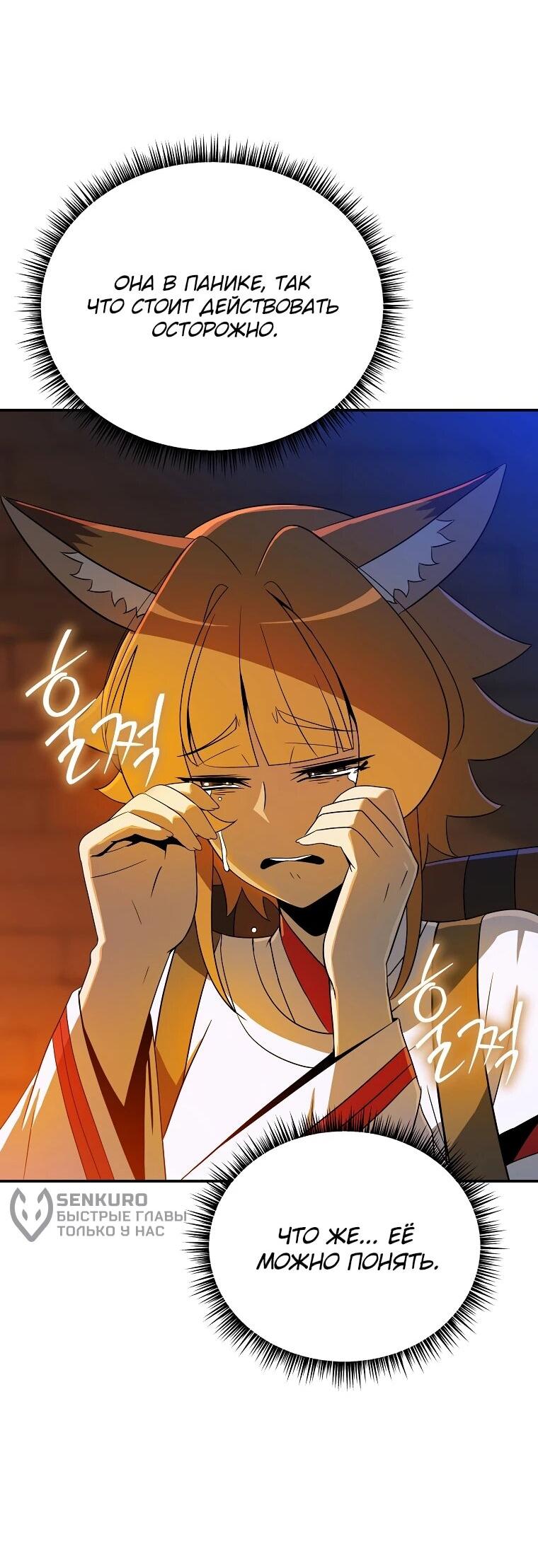 Манга Пошаговый мастер лабиринта - Глава 40 Страница 27