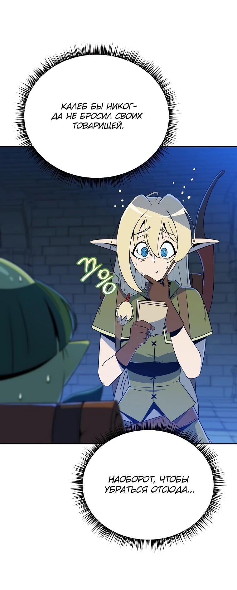 Манга Пошаговый мастер лабиринта - Глава 40 Страница 3