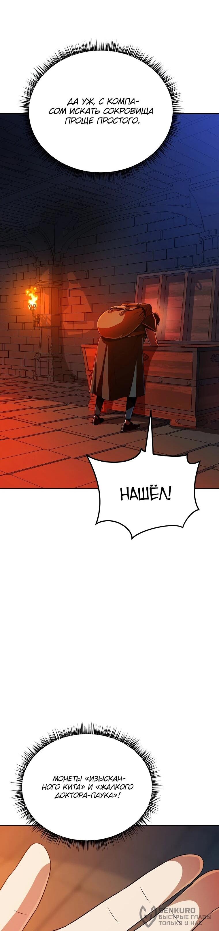 Манга Пошаговый мастер лабиринта - Глава 40 Страница 22