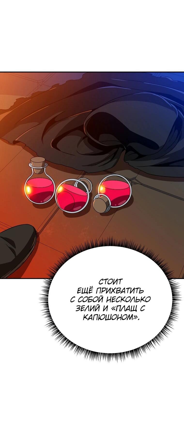 Манга Пошаговый мастер лабиринта - Глава 40 Страница 24