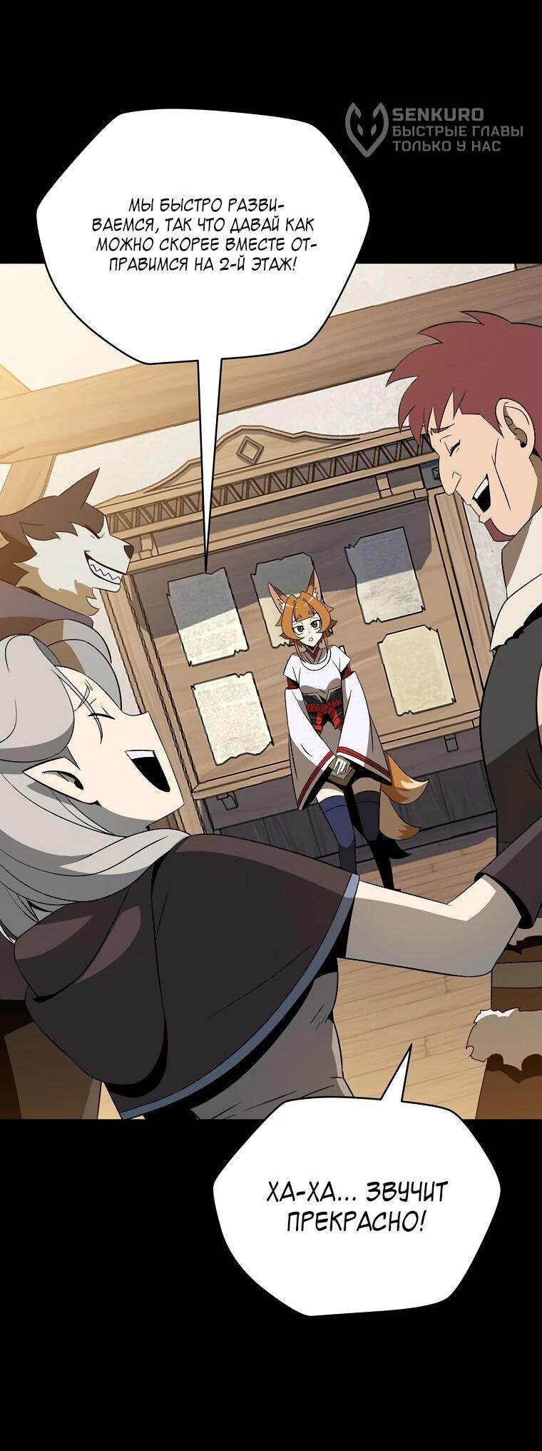 Манга Пошаговый мастер лабиринта - Глава 40 Страница 41