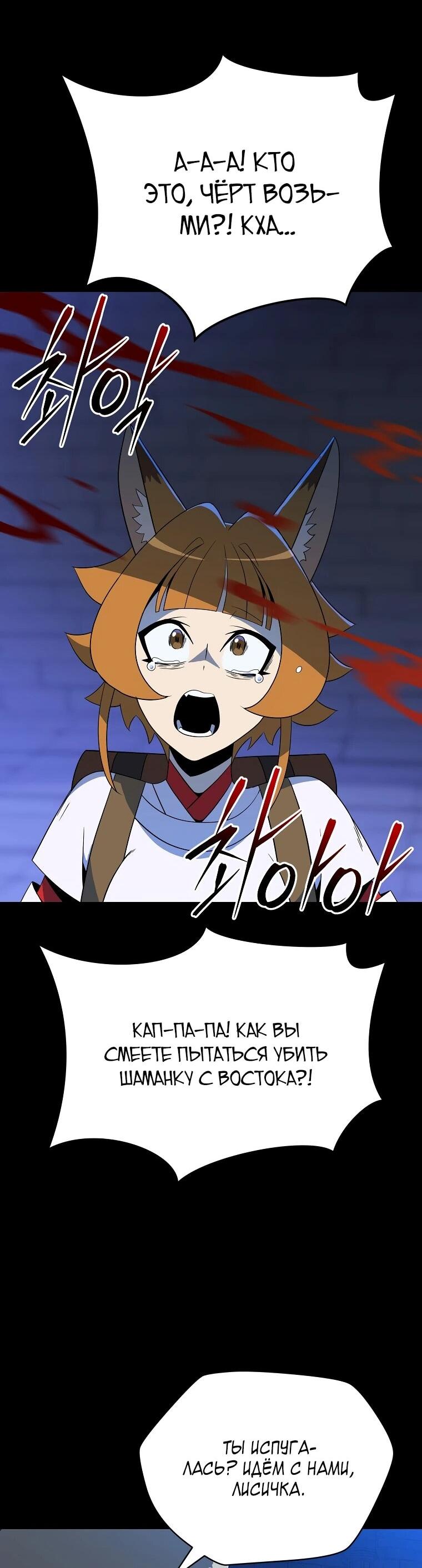 Манга Пошаговый мастер лабиринта - Глава 40 Страница 59