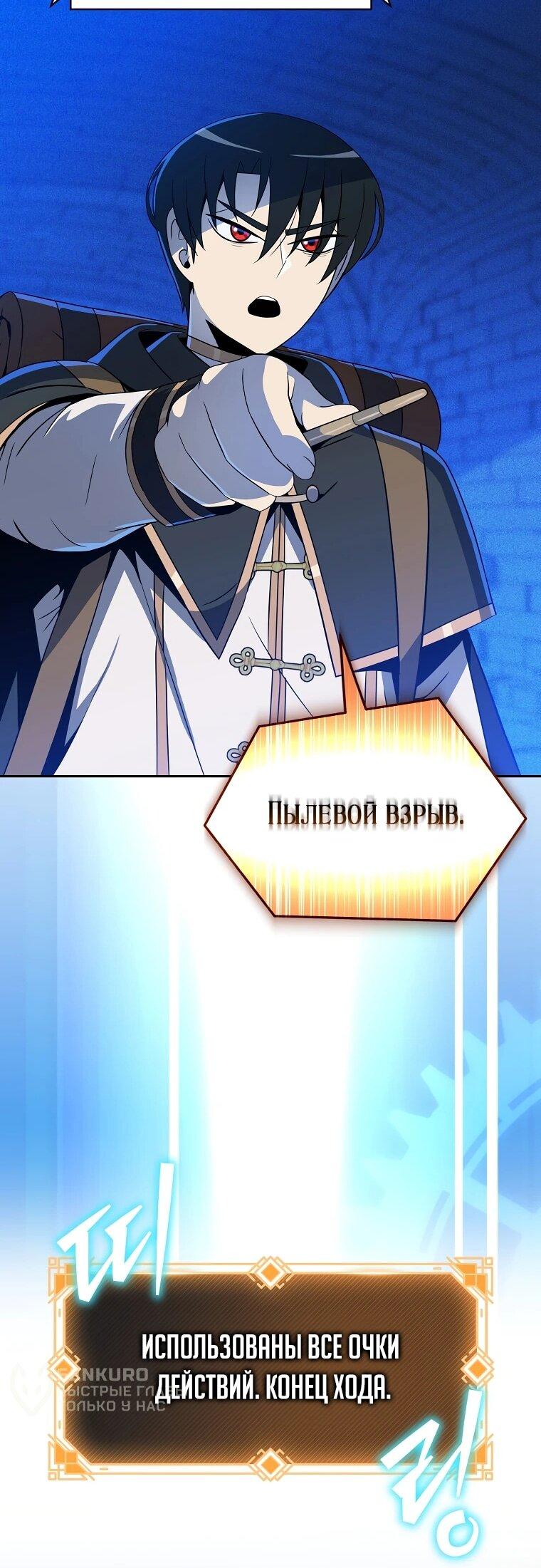 Манга Пошаговый мастер лабиринта - Глава 40 Страница 18