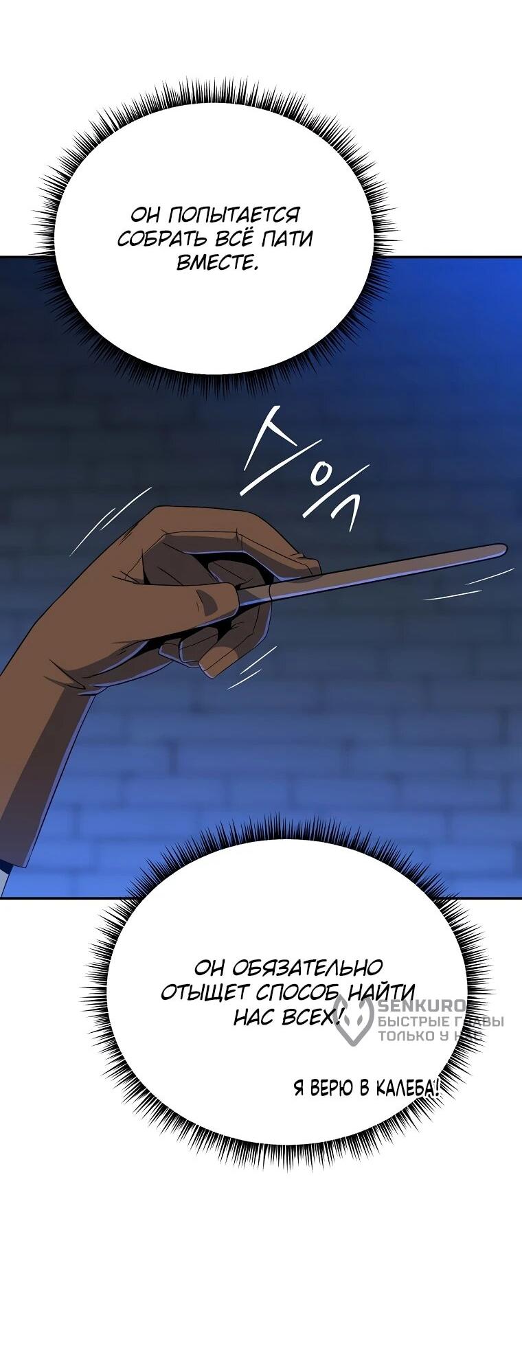 Манга Пошаговый мастер лабиринта - Глава 40 Страница 4