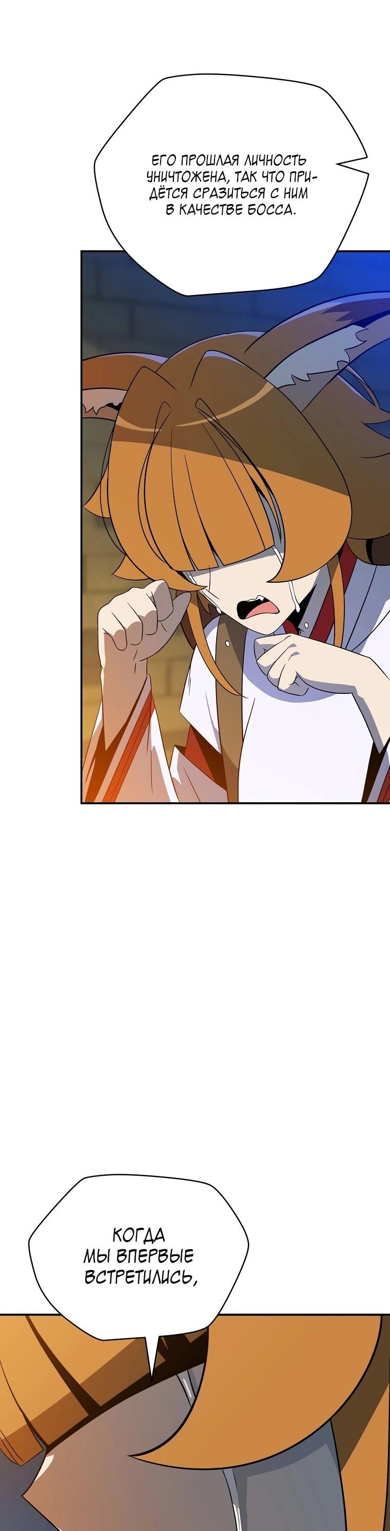 Манга Пошаговый мастер лабиринта - Глава 40 Страница 33