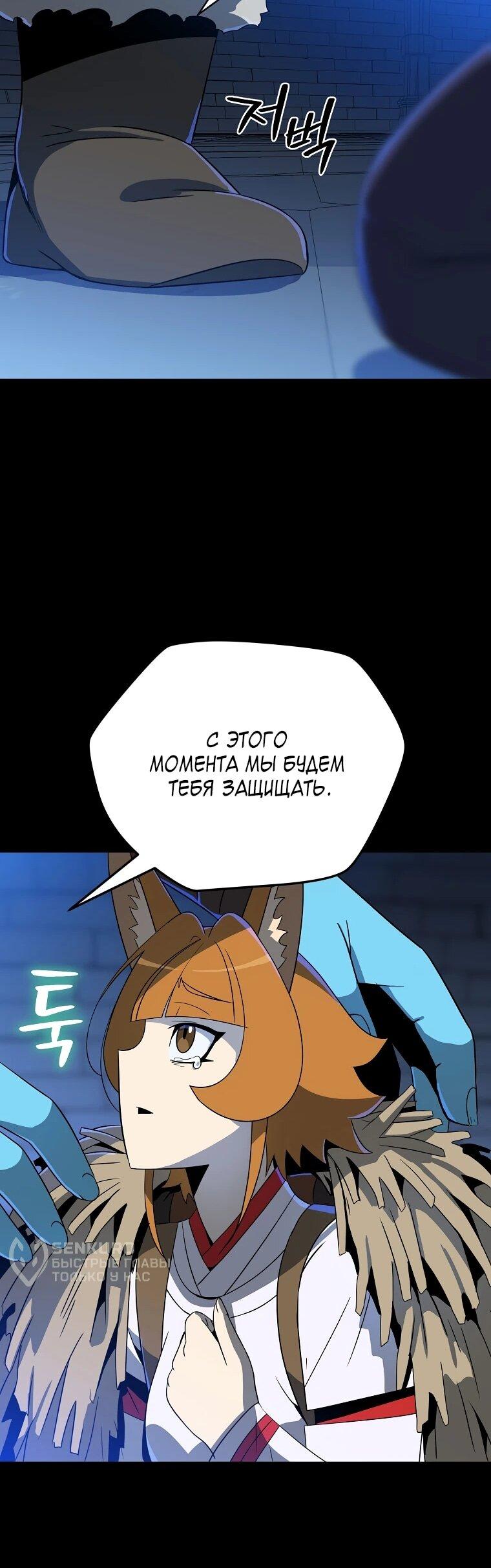 Манга Пошаговый мастер лабиринта - Глава 40 Страница 60