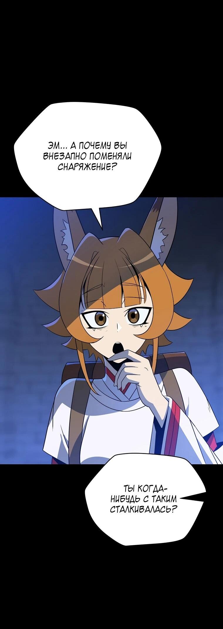 Манга Пошаговый мастер лабиринта - Глава 40 Страница 46