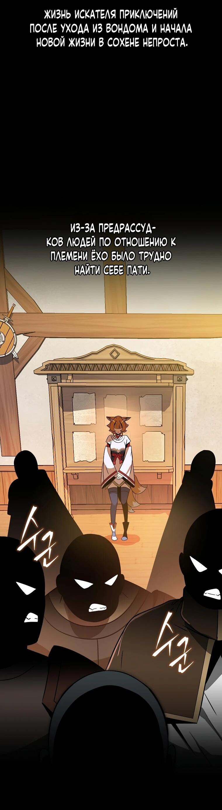 Манга Пошаговый мастер лабиринта - Глава 40 Страница 35