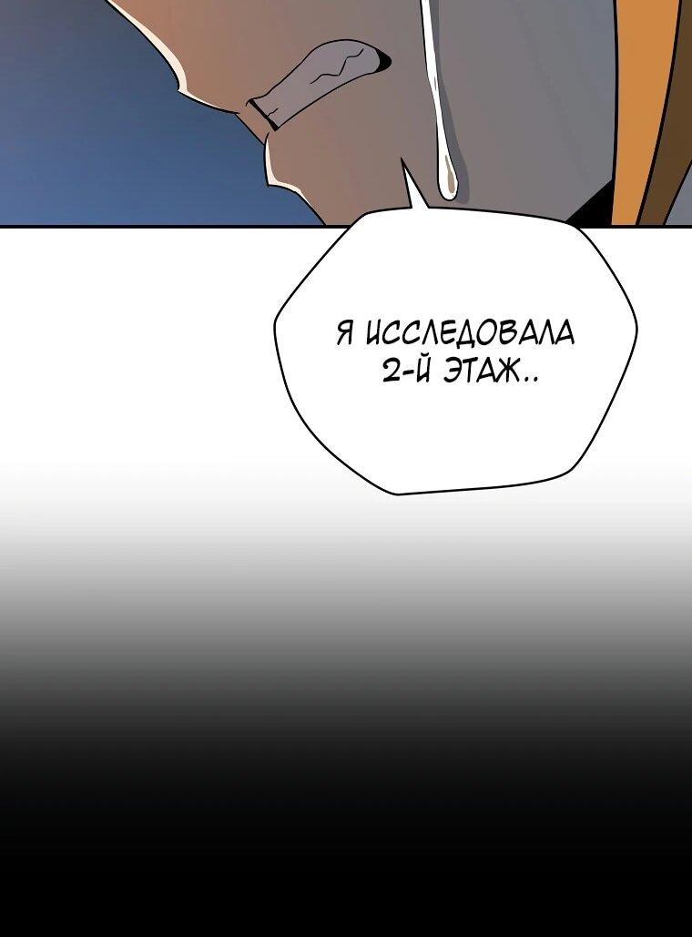 Манга Пошаговый мастер лабиринта - Глава 40 Страница 34