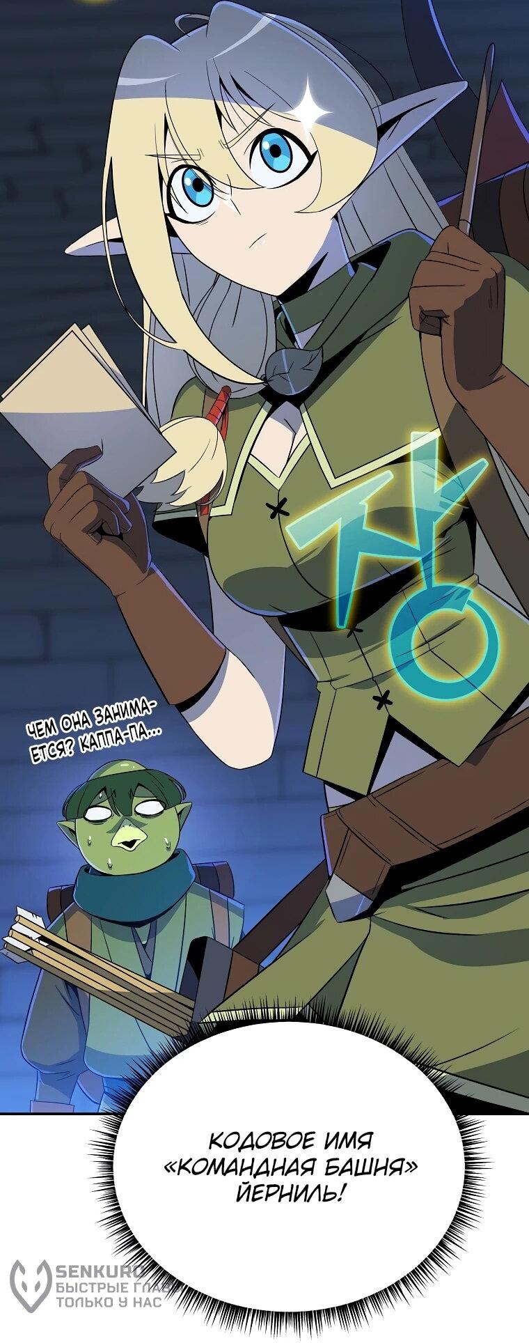 Манга Пошаговый мастер лабиринта - Глава 40 Страница 9