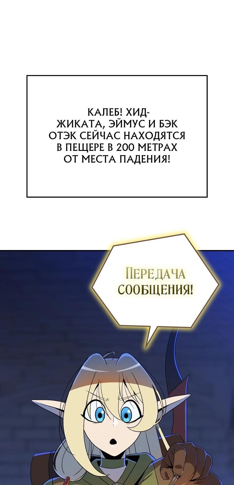 Манга Пошаговый мастер лабиринта - Глава 40 Страница 5