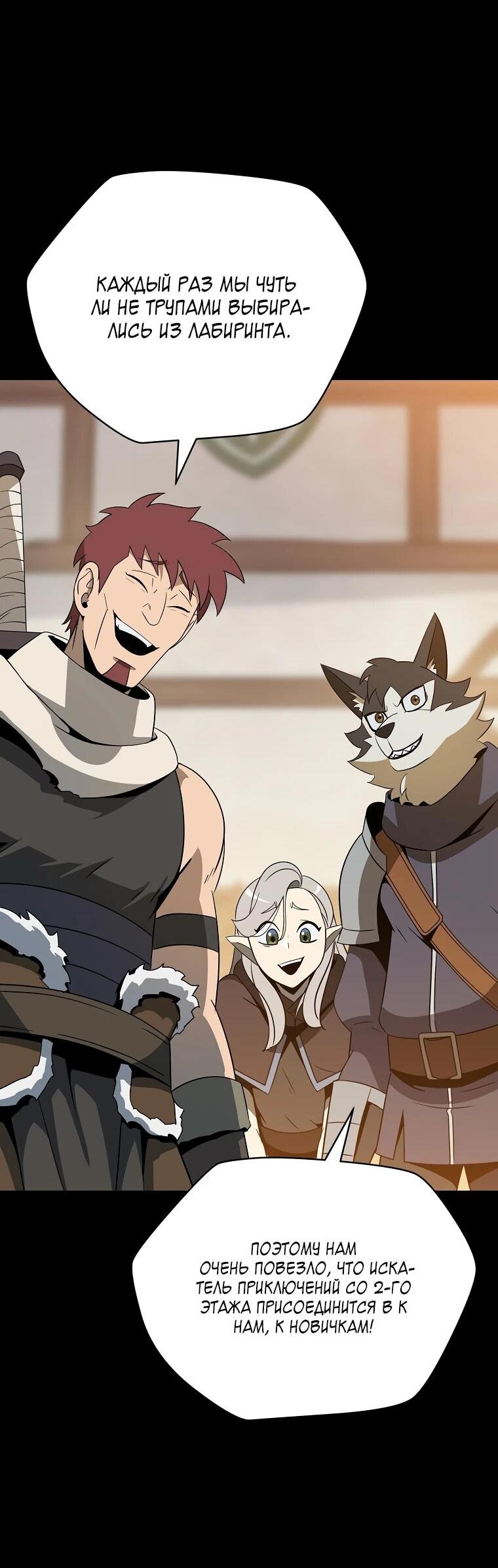 Манга Пошаговый мастер лабиринта - Глава 40 Страница 39
