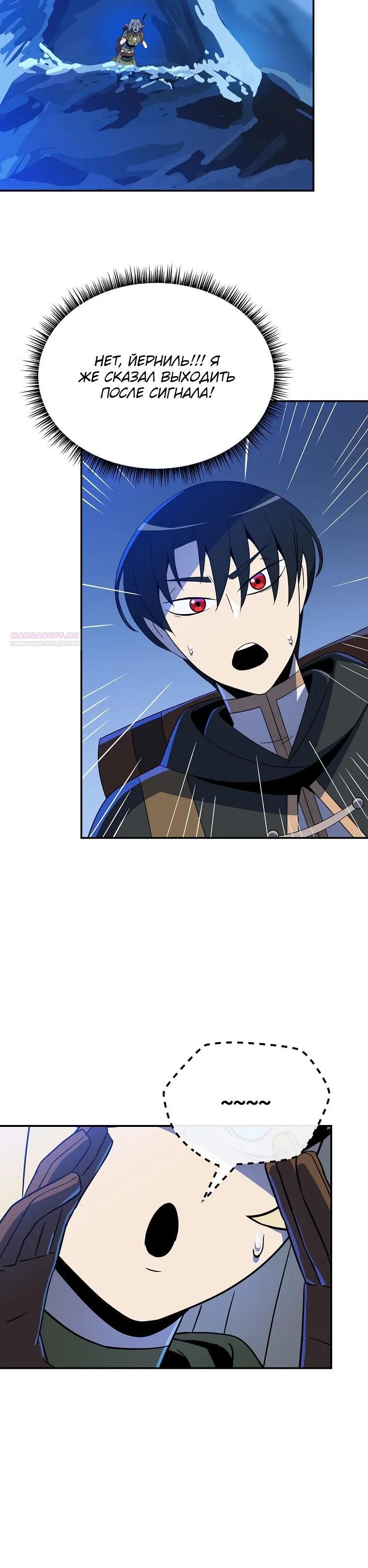 Манга Пошаговый мастер лабиринта - Глава 41 Страница 30