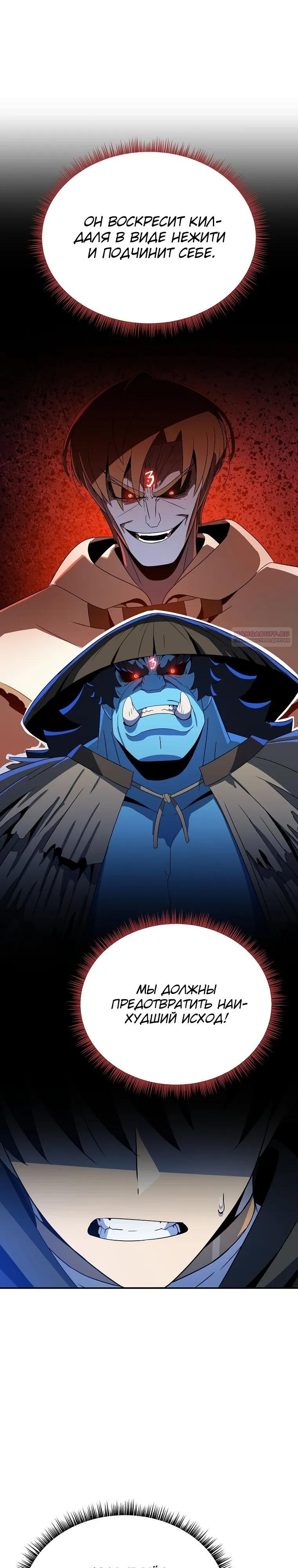 Манга Пошаговый мастер лабиринта - Глава 41 Страница 26