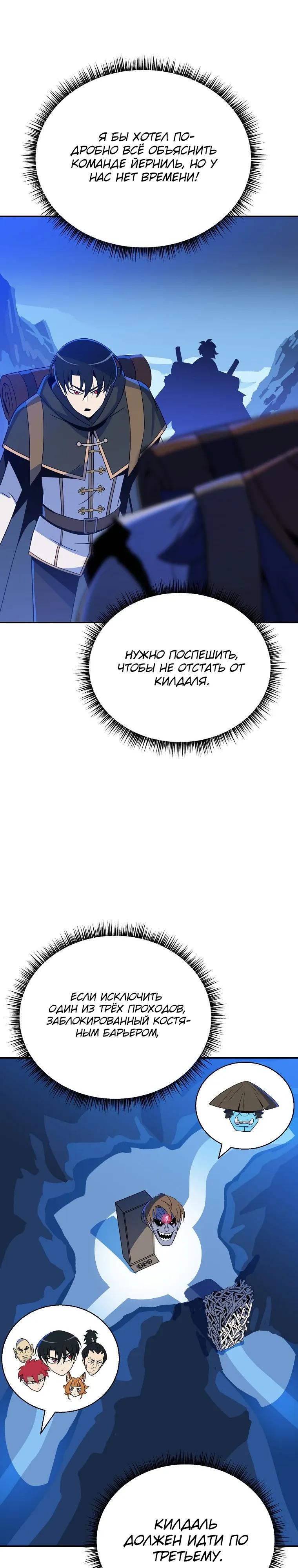 Манга Пошаговый мастер лабиринта - Глава 41 Страница 21
