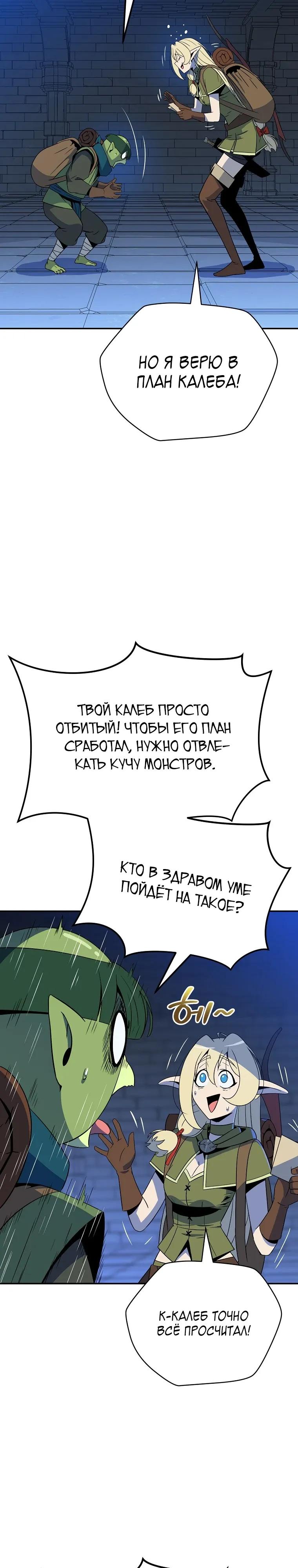 Манга Пошаговый мастер лабиринта - Глава 41 Страница 19