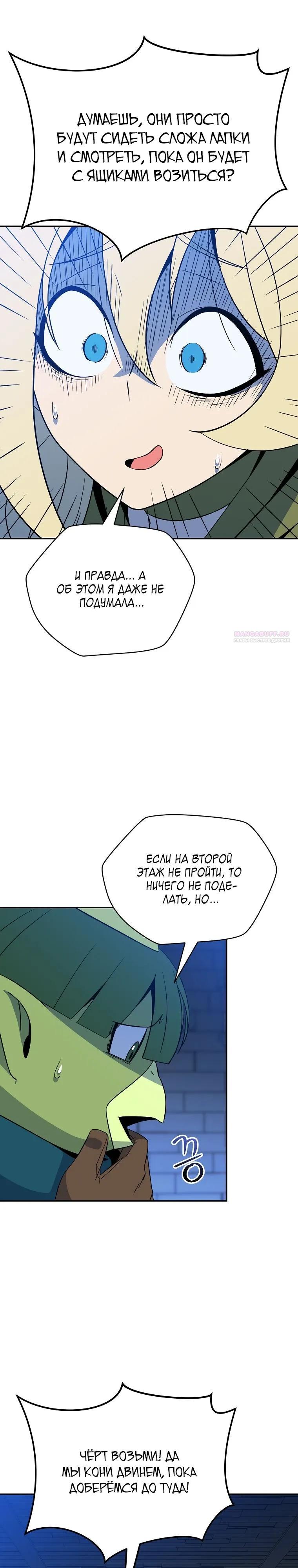 Манга Пошаговый мастер лабиринта - Глава 41 Страница 18