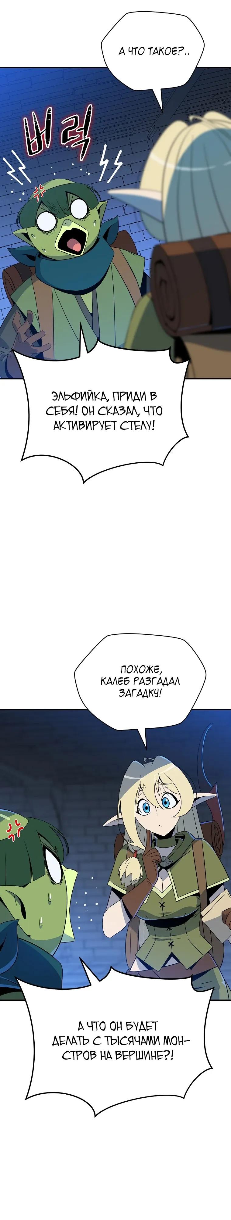 Манга Пошаговый мастер лабиринта - Глава 41 Страница 17