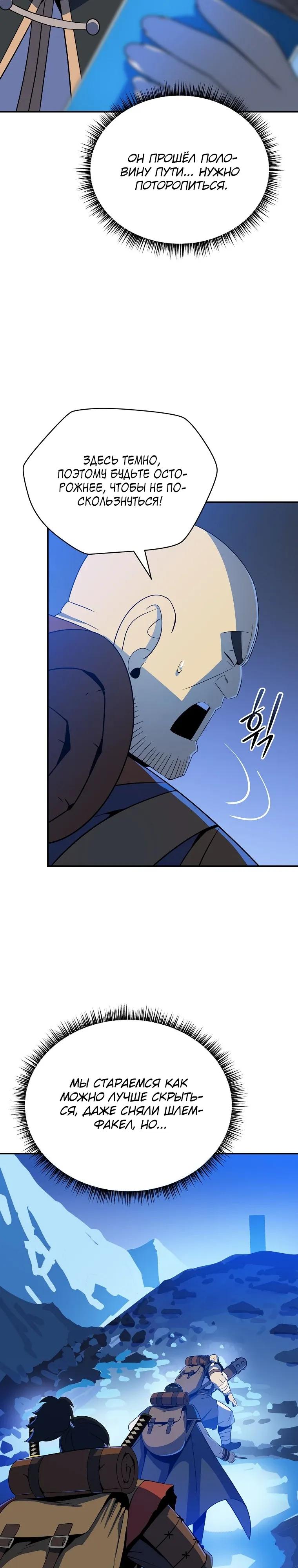 Манга Пошаговый мастер лабиринта - Глава 41 Страница 24