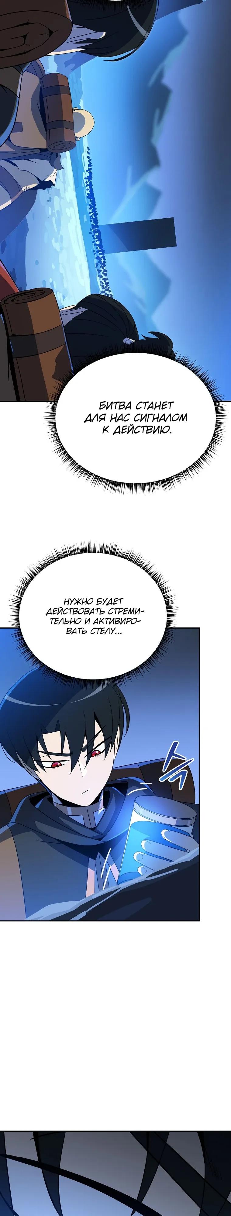 Манга Пошаговый мастер лабиринта - Глава 41 Страница 28