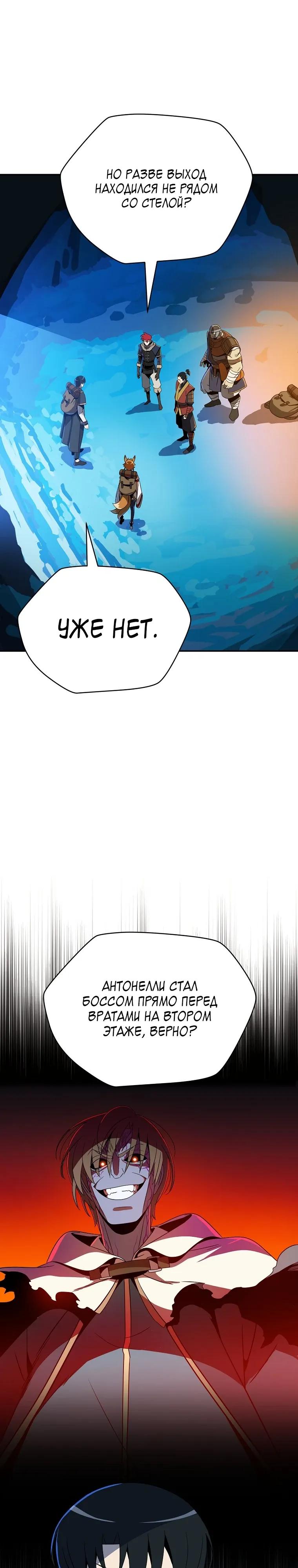 Манга Пошаговый мастер лабиринта - Глава 41 Страница 12