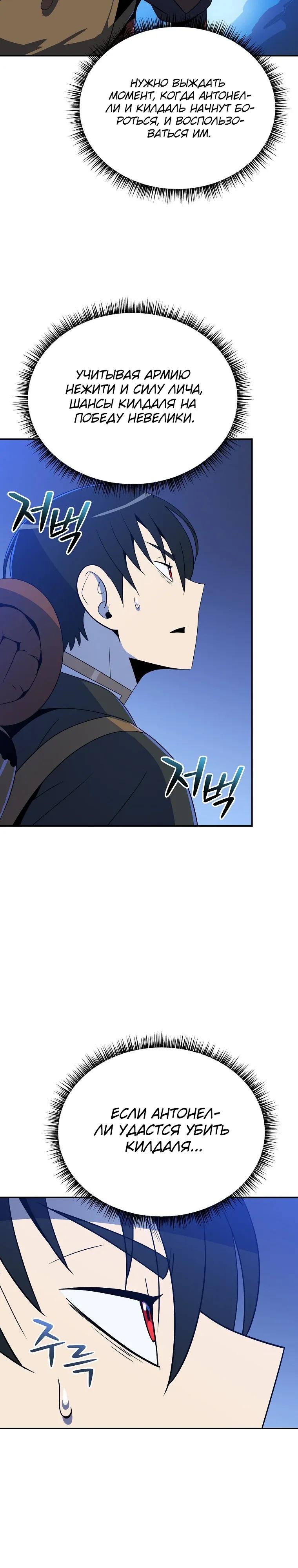 Манга Пошаговый мастер лабиринта - Глава 41 Страница 25