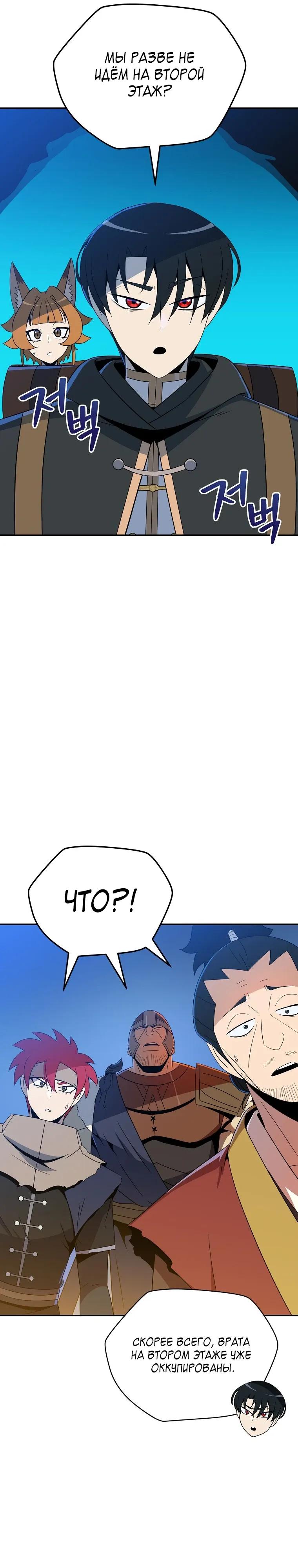 Манга Пошаговый мастер лабиринта - Глава 41 Страница 11