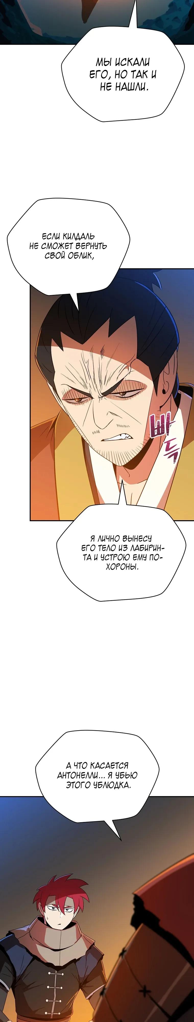 Манга Пошаговый мастер лабиринта - Глава 41 Страница 8