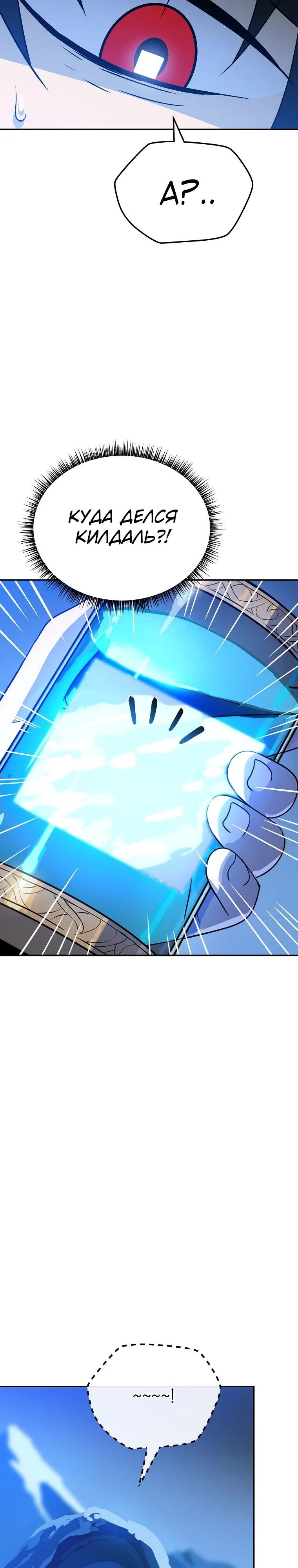 Манга Пошаговый мастер лабиринта - Глава 41 Страница 29