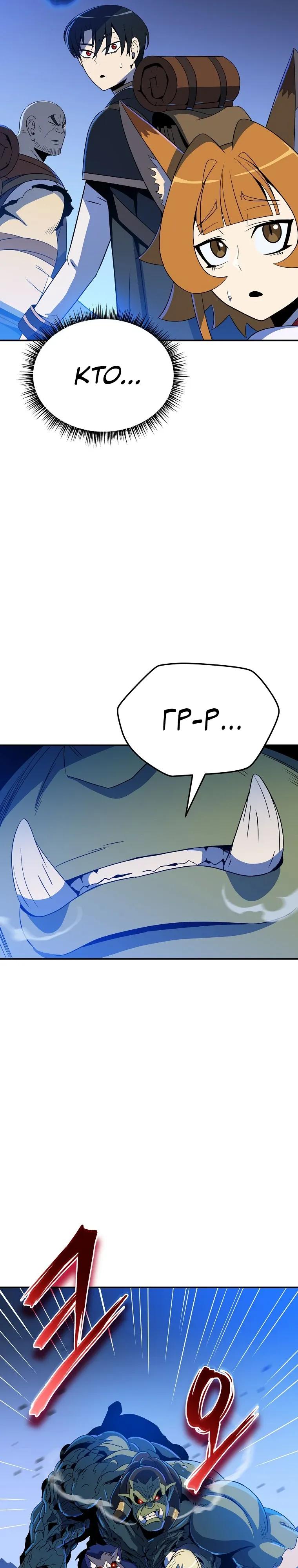 Манга Пошаговый мастер лабиринта - Глава 41 Страница 32