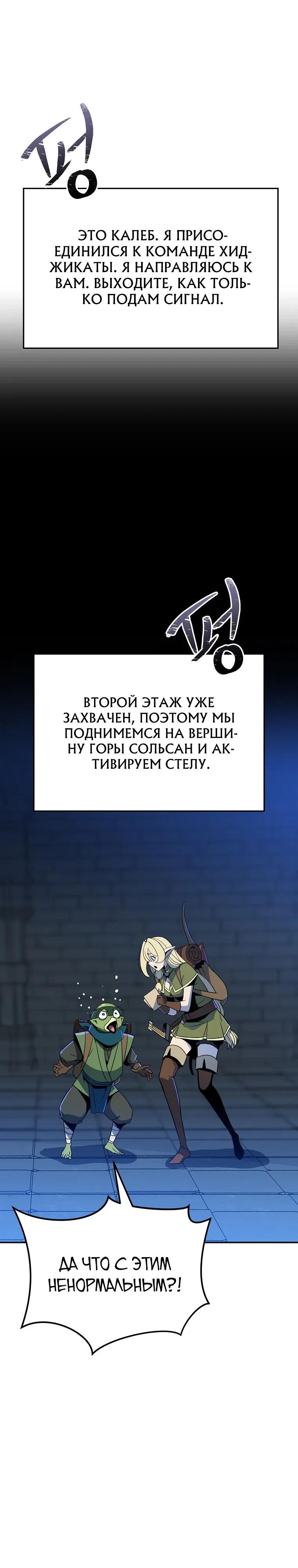 Манга Пошаговый мастер лабиринта - Глава 41 Страница 16