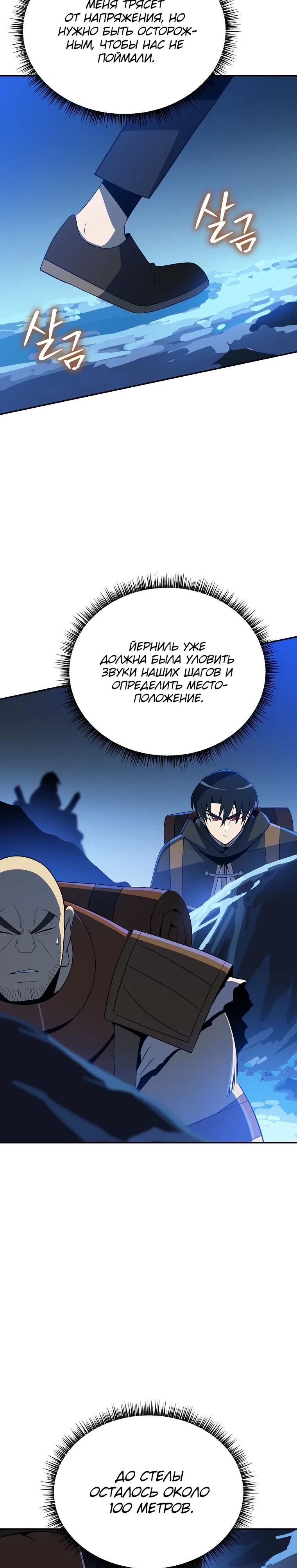Манга Пошаговый мастер лабиринта - Глава 41 Страница 27