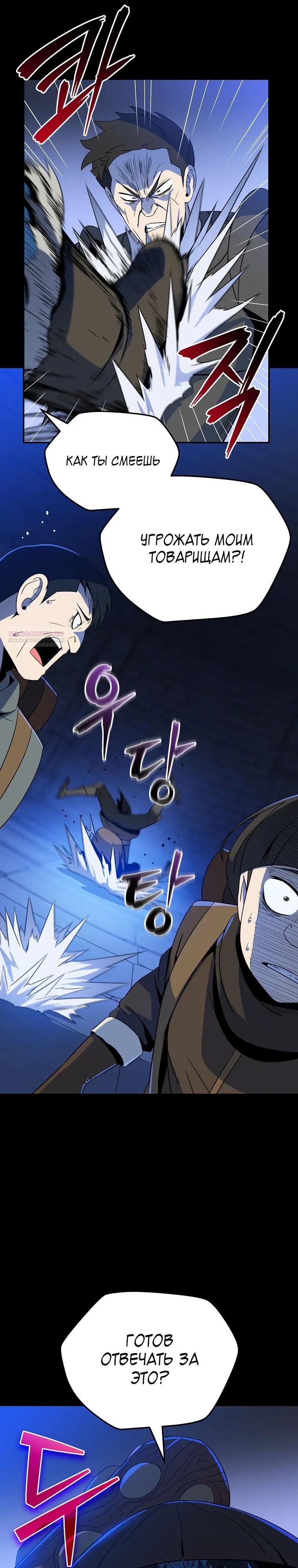 Манга Пошаговый мастер лабиринта - Глава 41 Страница 6