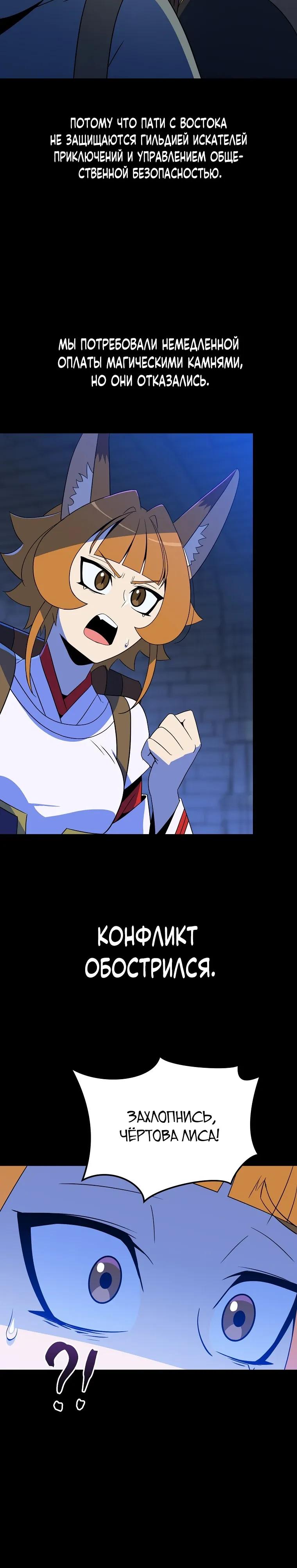 Манга Пошаговый мастер лабиринта - Глава 41 Страница 4