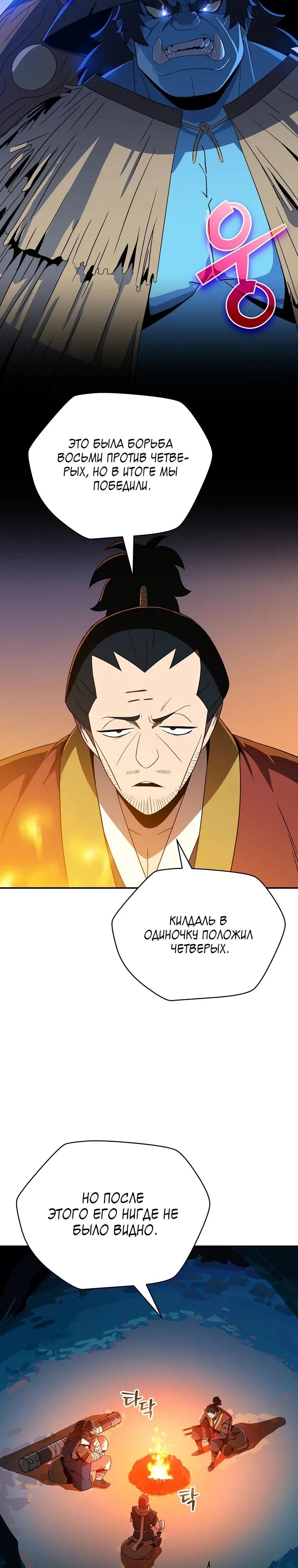 Манга Пошаговый мастер лабиринта - Глава 41 Страница 7